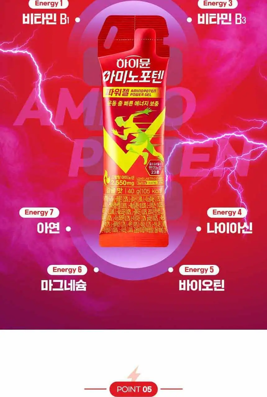 [김민지 PICK] 하이뮨 아미노포텐 파워젤 40g*10포 (10일분) 상세페이지 19